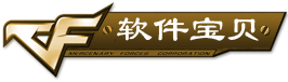 软件宝贝